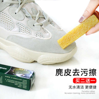 麂皮清潔 鞋子橡皮擦 熱賣麂皮去汙橡皮生膠塊擦小白鞋靴邊神器反絨面翻毛磨砂皮aj清潔