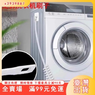 臺灣出貨 洗衣機刷滾筒式波輪360度內筒可彎曲長柄縫隙洗衣機清潔內䮠鳥器 滾筒刷 洗衣機刷 清潔刷 洗衣機清潔刷 U