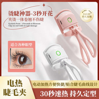 睫毛夾子 區域性睫毛夾 易夢玲同電燙睫毛夾太陽花捲翹器電動加熱持久睫毛燙卷器2024新款