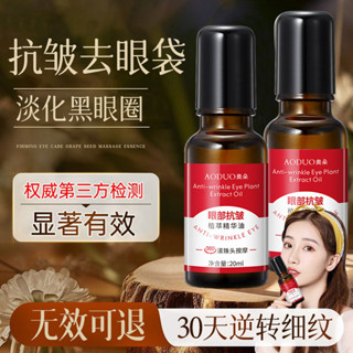 奧朵眼部抗皺植萃精華油滋潤緊緻保濕補水淡紋滾珠提拉緊緻眼霜