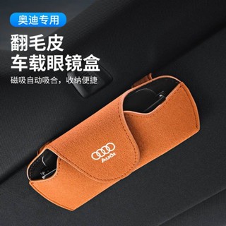 適用於奧迪A1/A3/A4L/A5/A6LQ3Q2LQ7Q5L車用眼鏡夾收納盒內飾改裝