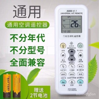 【佳佳精品】【空調遙控器】萬能通用款適用格力美的海爾誌高長虹格蘭仕華菱奧剋斯 IWEH