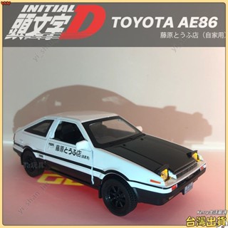 爆款推薦頭文字D豐田AE86車模汽車模型閤金車模收藏擺件生日禮物兒童玩具車模 禮物 玩具 模型車 模擬汽車 擺件