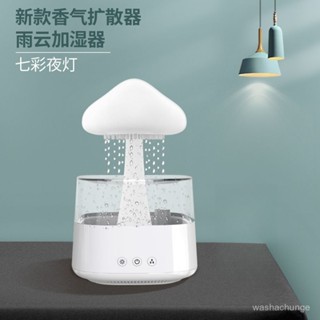 蘑菇燈 空氣加濕器 加濕器水滴雲朵雨聲助眠器 3種模式 雙色夜燈