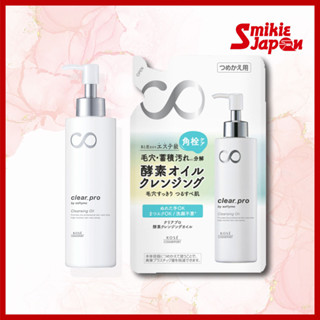 【日本直送正品】高絲KOSE Softymo Clear Pro酶卸妝油放鬆草本香味180ml/補充裝160ml