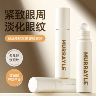 沫芮多肽眼部精華液去細緊緻眼週保濕淡化細眼袋滾珠式精華液