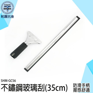 《利器五金》不鏽鋼玻璃刮 浴室刮水神器 刮水板 玻璃刮水 刮玻璃 小刮水器 地板刮刀 SHM-GCS6 玻璃清潔刮刀