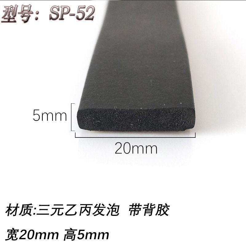 EPDM三元乙丙發泡海綿橡膠條帶膠自粘機電箱櫃密封條平板20*5mm膠條