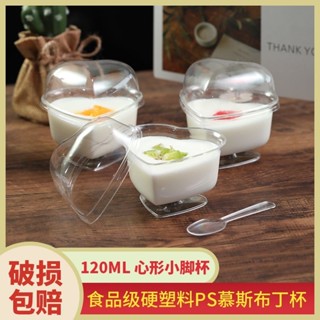 一次慕斯杯布丁果凍蛋糕冰淇淋杯高腳杯帶蓋透明心形塑膠擺地攤20250418