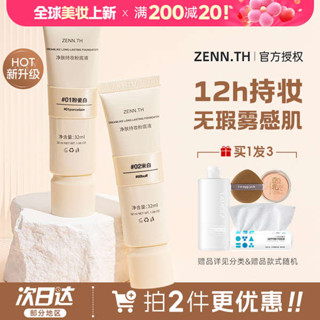 粉底液 遮瑕粉底液 zenn.th粉底液持久不脫妝乳酪BB霜女氣墊養膚遮瑕膏滋潤幹混油皮