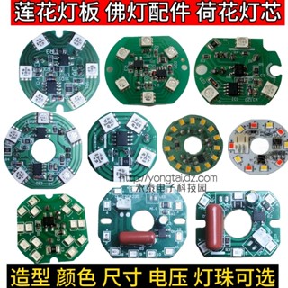 七彩變換美通用七彩蓮花燈芯彩蓮花燈燈板佛燈燈珠led長明燈佛燈配件荷花燈 調速器25.4.20