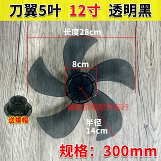 『風扇扇葉』現貨 通用電風扇 扇葉 加厚落地扇臺扇壁扇風扇配件風 扇葉 子大風力五葉片