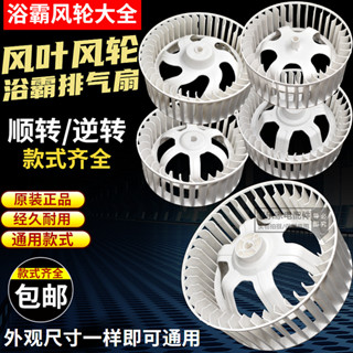 浴霸整合吊頂吹風換氣配件排氣換氣扇排風扇電機風輪風扇風葉葉輪