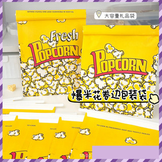 U+ 廠商直出 爆米花包裝袋牛皮紙袋齣卡禮品明信片打包袋大容量鐵絲捲邊封口袋
