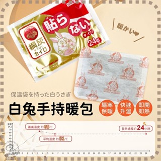 恆溫發熱【小白兔暖暖包】暖暖包 艾草貼 護膝貼 艾草暖暖包 艾草熱敷貼 發熱貼 熱敷貼 保暖 銓聖【DR111】