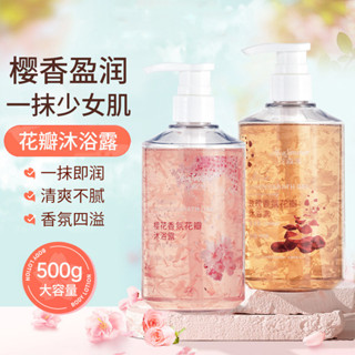 櫻花香氛花瓣沐浴露 煙醯胺保濕沐浴乳 持久留香大容量玫瑰花瓣清潔沐浴精 香水沐浴乳 全身嫩白提亮止癢深層清潔