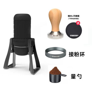 [24h出貨 下單立減][便攜濃縮機]STARESSO星粒三代PLUS手壓咖啡機便攜式濃縮咖啡萃取機旅行戶外