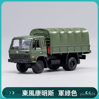 <優品>車模 模型車 閤金車模 汽車模型 玩具車 跑車模型 迴力車 淘金鐵馬1:64解放CA10卡車141東風康明斯模擬