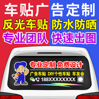 【臺灣熱銷】車貼定製車身廣告汽車後窗玻璃反光車貼紙定做文字車友會logo訂製【QC】