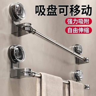 吸盤式毛巾架 可伸縮毛巾架免打孔衛浴毛巾桿 衛浴置物架 洗手間浴巾收納架 旋轉移動置物架 浴室浴巾架