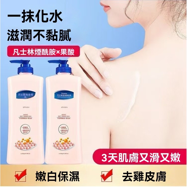 台灣出貨 韓姿妮凡士林 夏日美白提亮身體乳 清爽控油 曬後修復 舒緩泛紅 快速降溫 敏肌友好 留香潤膚乳 補水精華女男