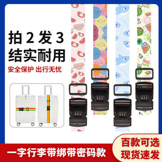 魔鬼氈束帶 束帶 行李箱束帶 一字行李帶綁帶密碼插扣卡通行李箱捆綁帶託運加固防盜繩打包束帶