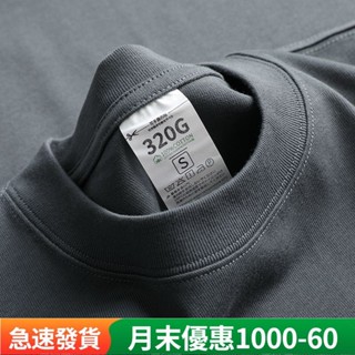 【臺灣NO.1】 S-4XL 320克重磅純棉T恤 美式上衣 小領口 短袖T恤 寬鬆上衣 大尺碼 oversize 男女