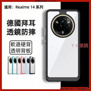 透鏡炫彩 軍規 Realme 14 Pro Realme 14x 手機殼 保護殼 防摔手機殼 保護殼 防摔殼