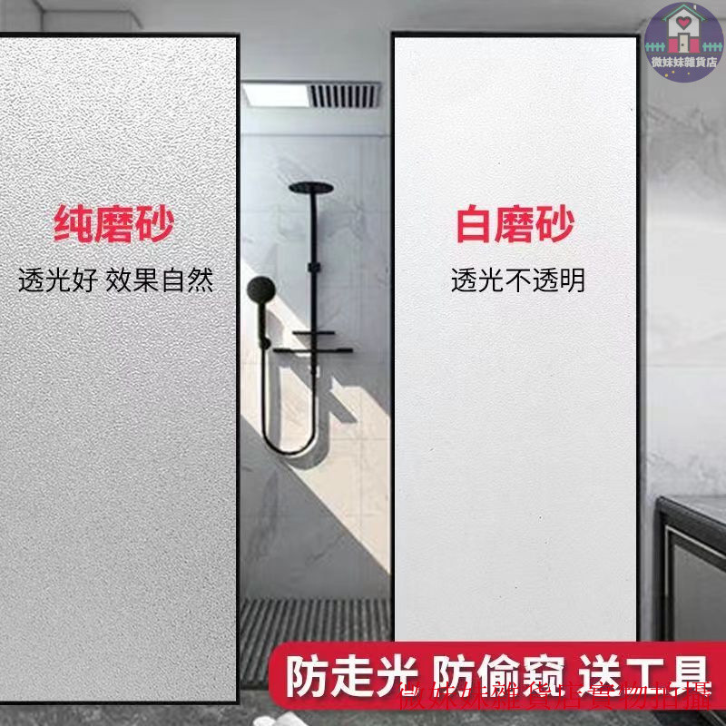 ✐<客製化尺寸> 無膠靜電磨砂貼膜 遮光不透明玻璃窗貼 客廳門隔熱防紫外線窗戶玻璃擋陽光 純磨砂 白磨砂 黑色磨砂玻璃膜