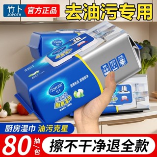 居家必備 廚房濕巾 去油去汙 家用 油煙機清潔專用 廚房濕巾強力去汙清潔油汙超強加大加厚傢用油煙機專用抹佈濕紙巾