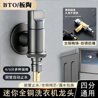 好物 【店鋪熱銷】BTO全銅洗衣機水龍頭自動止水閥專用卡扣式水嘴接頭滾筒自動46分 4c