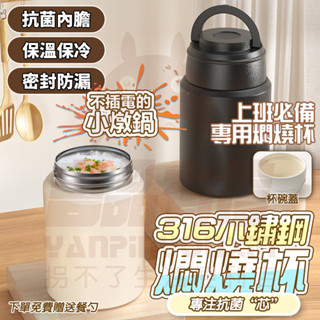 【升級🔥316不鏽鋼悶燒罐🔥大容量 】保溫罐悶燒罐 保溫燜燒罐 真空悶燒罐 保溫罐 燜燒罐 燜燒鍋 悶燒杯 保溫盒保鮮