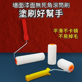 臺灣出貨🎉滾筒式油漆刷 滾筒刷 油漆刷 油漆刷 油漆輪 迷你滾刷 滾筒刷 滾輪 滾筒 打掃 清潔 油漆滾輪 小滾刷