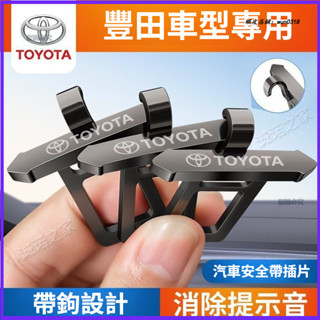 Toyota 豐田 安全帶插口 汽車安全帶插銷 安全帶扣 汽車隱藏式消聲延長器 安全帶卡扣 RAV4 Altis 全系列