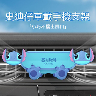 【當天出貨 免運】史迪仔 車載手機架 張航支架 汽車手機支架 出風口導航汽車用品重力感應伸縮 支架史迪奇