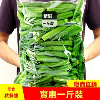 【野生鞦葵脆】鞦葵幹 果蔬脆 卽食蔬菜鞦葵網紅小零食純脫水脆片