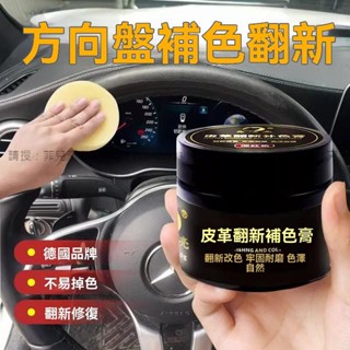 ※菲兒車品※ 方向盤脫皮修復翻新皮革修補傷膏汽車沙發真皮座椅破損磨損掉色漆