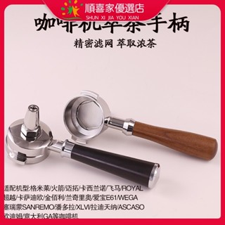 【特惠上新】意式咖啡機 萃茶商用手柄 奶茶店配件 E61衝煮頭通用 萃茶 咖啡機手柄