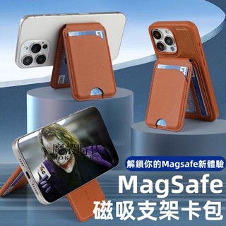 轉軸防磁卡包 Magsafe 磁吸 卡包支架 卡套 磁力吸附 收納卡片 手機支架 插卡支架 磁吸式卡包手機支架 卡夾