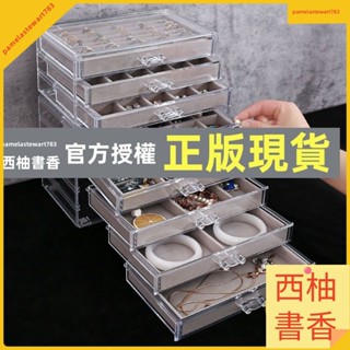 西柚書香 首飾收納盒耳環耳釘飾品項鏈整理盒子耳飾戒指精緻多層透明珠寶盒 化妝品收納 首飾盒 飾品收納
