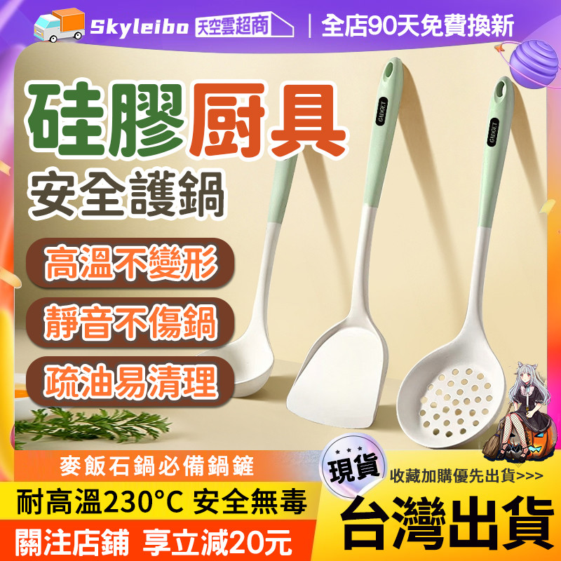 🔥耐220°高溫🔥不沾鍋廚具組 硅膠厨具 廚具 煎鏟 硅膠鍋鏟 湯勺 廚房用具 烘焙料理 餐具 烘培用具 不粘鍋漏勺