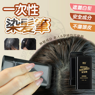 🔥台灣現貨🔥自帶梳齒 栩生美髮棒 一次性染髮筆 美髮棒孕𡠹可用植物配方黑髮棒 物理遮蓋白髮 遮蓋白髮神器 染髮棒 美髮棒