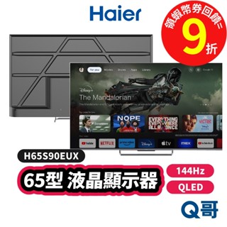 Haier 海爾 65吋 顯示器 QLED H65S90EUX 144Hz Google TV 液晶螢幕 Hai10
