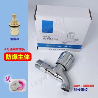 臺灣【精選】出貨 全自動洗衣機滾筒售後專用水龍頭全銅芯4分快開防爆龍頭加長螺紋 新品407