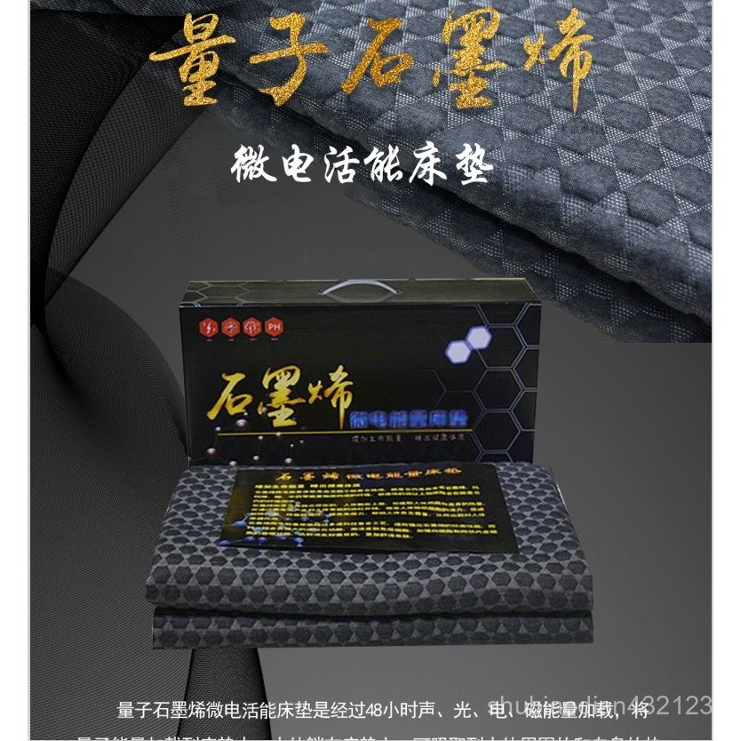 量子産品太赫茲石墨烯床墊髮電髮熱微電能量磁場能打通微循環養生能量床墊 BFSJ