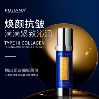 PUJLANA膠原蛋白魚子醬精華液補水抗皺緊緻淡紋保溼面部精華保濕精華油