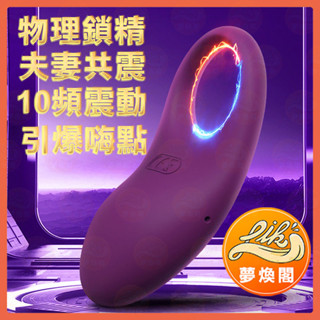 【隱密出貨】司沃康svakom溫蒂鎖精環 夫妻共享糕潮 延時鎖精 陰莖跳蛋 震動環 鎖精環 延時環 陰莖環 情趣用品