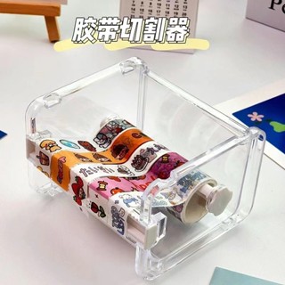現貨▽多格收納盒▽ ins風桌麵和紙便攜膠帶切割器小型膠帶收納盒透明膠帶機學生切斷