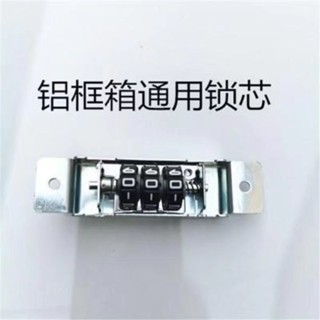 「行李箱提手」現貨 鋁框行李箱密碼鎖更換通用型家用 提手 拉桿旅行箱鎖行李箱配件鎖芯