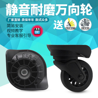 現貨-新秀麗R06拉桿箱行李箱輪子配件宏盛A90萬向輪密碼登機箱軲轆替換